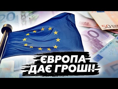 РЯТІВНА ДОПОМОГА від ЄС! Де взяли гроші? Нервова відповідь Путіна. РАКЕТИ НАГНАЛИ БЛЕКАУТ на Росію