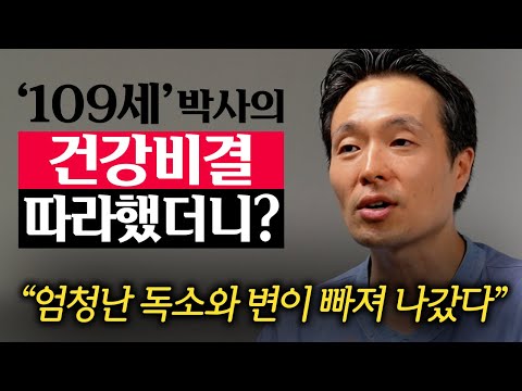 "10년은 젊어집니다." 109세 스승님의 건강비결 딱 '1가지'
