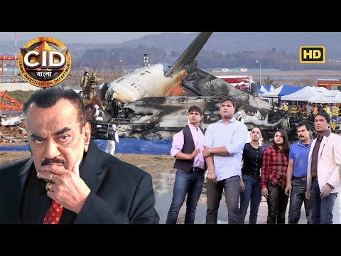আহমেদাবাদ বিমান দুর্ঘটনার তদন্তে সিআইডির পুরো দল পৌঁছেছে | CID | সিআইডি 2025 #cidbangla #crimestory