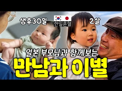 국제부부의 숙명... 못 본 사이에 커버린 첫 손녀를 본 일본 부모님의 반응 [모음.zip]