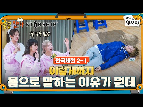 🧳🚀EP 2-1 | Actor 1 vs IVE, Charades | 🧳🚀 The Game Caterers X STARSHIP Sports Festival