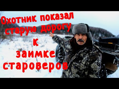 В поисках затерянной деревни староверов. Часть 1