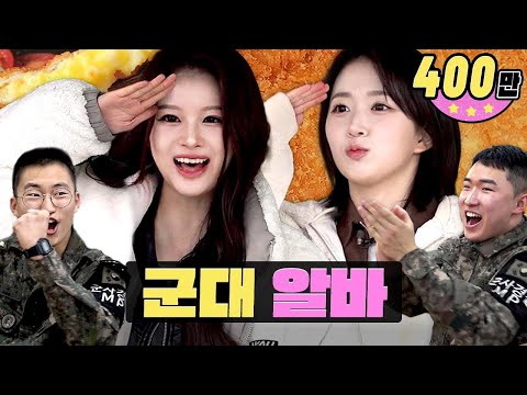 NMIXX Haewon and Sullyoon🐻🐰 take on the challenge of cooking for 120 people in the military