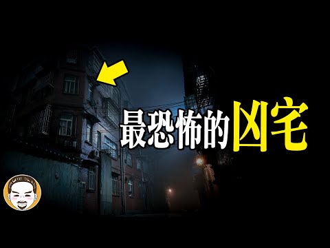 比凶宅還恐怖的鬼屋！房仲嚇到腿軟辭職 | 鬼故事 | 老王說