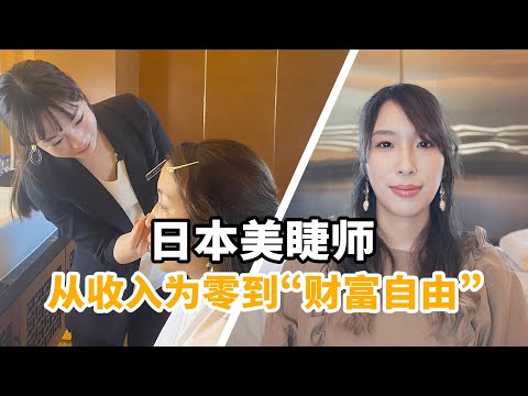 从收入为零到“财富自由”，仓鼠系可爱日本女生的野心其实很大【我住在这里的理由272】彩奈篇