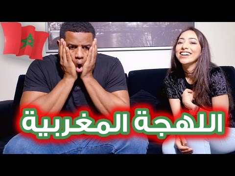 تحدي اللهجات: اللهجة المغربية مع هاجر الحراق | #كنبغيك