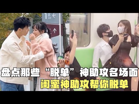 God assists the famous scene, with such a group of friends, why not let go