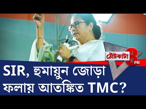 PRIME TIME SHOW: বাঁচার লড়াইয়ে মমতা বন্দ্যোপাধ্যায়! কেন?