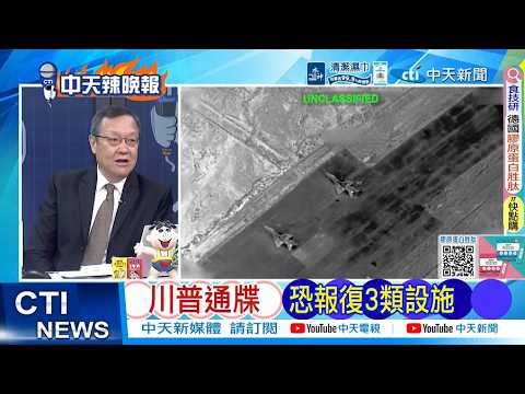 [Daily Must-Read] Trump's Persuasive Dispatch to Iran: Threatens Retaliation Against 3 Types of F...