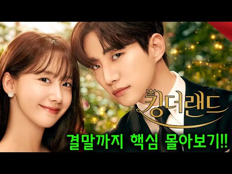 이걸 아직도 안봤어!? 시청률만 무려 13.8%!! 윤아X이준호 주연 개꿀잼 드라마 결말까지 핵심만 몰아보기!!