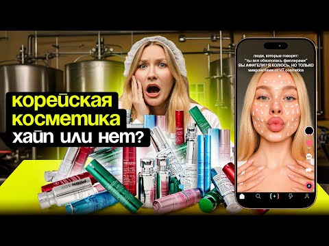 КОРЕЙСКАЯ КОСМЕТИКА: тренды, на которые я повелась