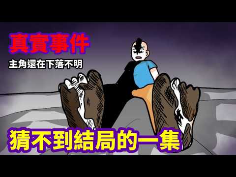 【微鬼畫】真實故事|猜不到結局的一集 @mikidaiunchannel    FT@EmmaSleepTaiwan