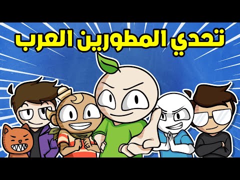 صنعت لعبة تقدر تلعبها بشكل لا نهائي 😎♾️| تحدي المطورين العرب