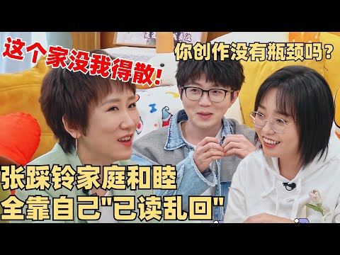 张踩玲的生活好精彩！家庭和睦全靠自己乱翻译？每天都是视频素材太Drama！【毛雪汪】综艺 娱乐 搞笑