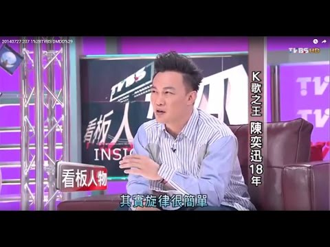 陳奕迅天王壬人來瘋 K哥之王18年 看板人物20140727 (1/2)