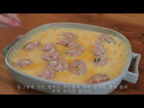 동그랑땡 만들기 뜨거울때 먹는게 제일 맛있어요.