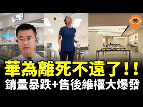 華為死期將至？Iphone17出來後，華為銷量暴跌+售後維權大爆發……咋整？