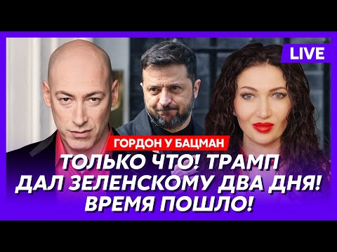 Гордон. Сенсационный инсайд! Полный список гарантий безопасности Украине! Путин ограбил Усика!