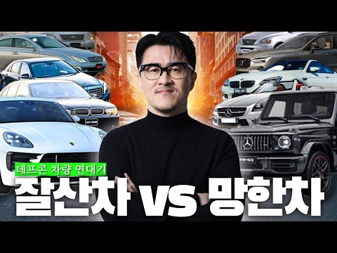 연예인은 과연 무슨 차를 탈까? 데프콘의 차량 연대기ㅣ BMW? 벤츠? 포르쉐? 뭐야 전부 타 봤잖아?!