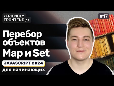 Iterating over an Object in JavaScript: Map and Set Collections