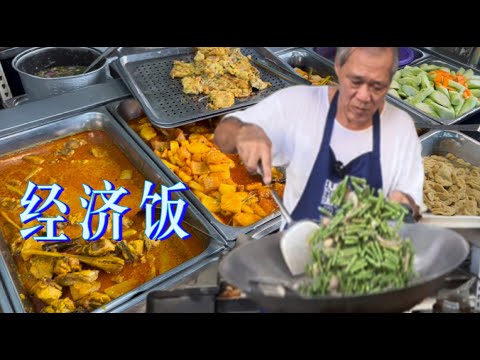 吉隆坡一档住家式口味经济饭，每天四十多个种类，菜色美味道好，老顾客去了又去，吃了还想再吃……