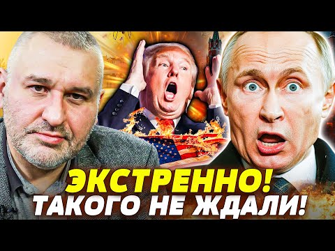🔥ШОК! ТРАМПУ ЭТОГО НЕ ИЗБЕЖАТЬ! ИМПИЧМЕНТ БУДЕТ?! В КРЕМЛЕ СЛУЧИЛОСЬ УЖАСНОЕ! ПУТИН ЗАОРАЛ! | ФЕЙГИН