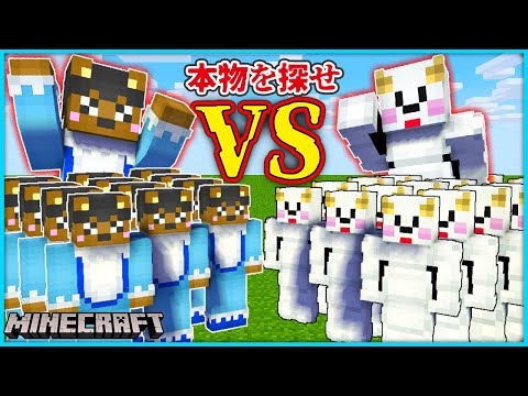 大量のニセモノの友達の中から本物を見つけ出せ！【マインクラフト・マイクラ】【サンクラ】｜知育アプリ・ゲーム実況｜★サンサンキッズGAMES★