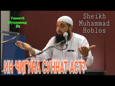 Бахшидан ва бахшиш пурсидан ¦ Шэйх Муҳаммад Хоблос ¦ озвучкаи тоҷики.