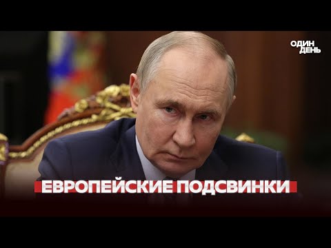 🔴 URGENT Putin: European piglets! | The EU decides the fate of Russian assets