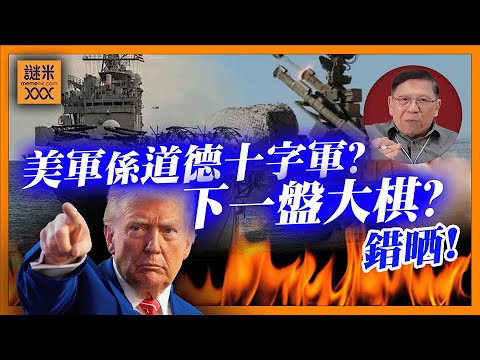 (AI中英字幕)美軍於伊朗周圍軍演 是否準備開打?如果你以為美軍是道德十字軍、下一盤大棋 你就錯晒!我分析美國以色列伊朗 三方想法!〈蕭若元:蕭氏新聞台〉2026-01-29