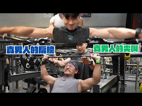 真男人的肩膀 真男人的尖叫 我與阿RAY的驚聲肩叫