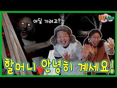 3년동안 감사했습니다 할머니...그래니 마지막회!ㅋㅋㅋㅋ