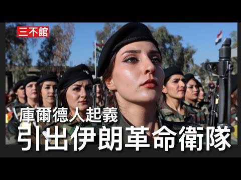 三不館 II 5/3/2: 各國推出包機陸路撤僑計劃 香港繼續扮做嘢 尼泊爾大選年青世代崛起改變老人政治 侵爺同伊朗庫爾德領袖通電話 美國支持他們起義 目的牽制革命衛隊 以空軍殲滅往西部鎮壓衛隊