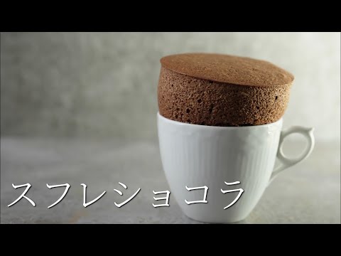 [Souffle Chocolate] Pastry Chef's Tips for Making the Perfect Souffle Chocolate