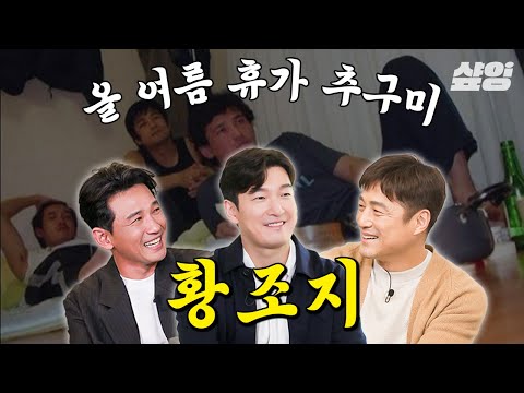 [#유퀴즈온더블럭] 황조지의 술 냄새나는 레전드 짤💫 어쩌다 보니 우정 여행 트렌드가 된 배우 삼인방ㅋㅋㅋ