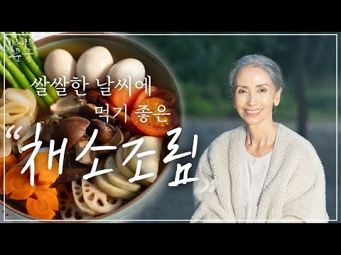 따뜻한 가을 채소 조림 🍂 l Braised vegetable in shoyu