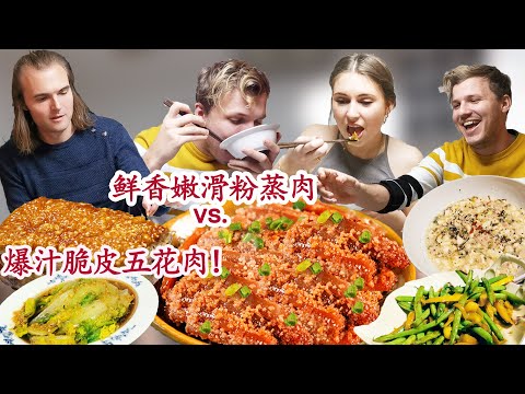 [CN/ENG ]北欧家人见鲜香嫩滑粉蒸肉!大口干饭吃不停!当场撑晕在客厅! | The BEST Chinese dish that no Westerner knows! LOVE IT!