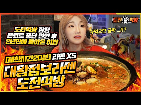 [Challenge Mukbang] It's free if you finish the Jumbo Ramen within 20 minutes! Will Heebab succeed?