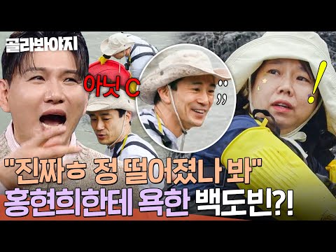 ＂그래도 남의 와이프한테액!!!＂ 제이쓴 급발진 시킨(?) 홍현희 향한 🔥백도빈의 욕설🔥｜대놓고 두집살림｜JTBC 251125 방송