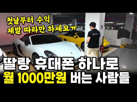 A 20-something country girl who earns 10 million won a month with just a cell phone.