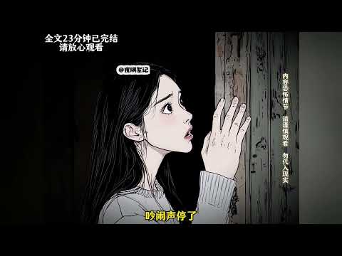 大年三十，春晚正热闹，手机突然震动屏幕显示妈妈来电，我浑身冰凉冷汗浸透睡衣，妈妈和哥哥上周开车冲下悬崖尸骨无存。一口气看完睡前小故事 #悬疑 #恐怖故事 #悬疑推理 #漫画解说 #一口气看完系列