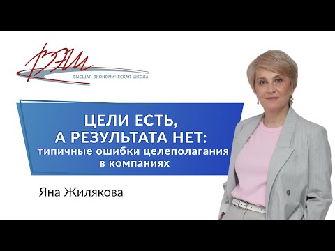 Цели есть, а результата нет: типичные ошибки целеполагания в компаниях