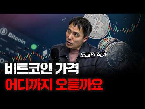 비트코인이 달러 이기는 세상 올까 | 오태민 작가 [오태민의 크립토 인사이트]