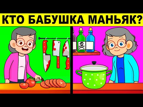 КТО БАБУШКА МАНЬЯК? ЭТИ НЕРЕАЛЬНЫЕ ЗАГАДКИ С ПОДВОХОМ РЕШИЛ ТОЛЬКО ОДИН ЧЕЛОВЕК!