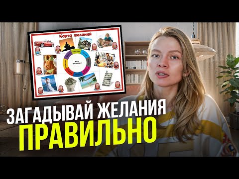 Материализация мыслей, как правильно сделать карту желаний! Дневник самопрограммирования ❤️