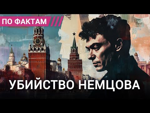 Nemtsov's Murder: How They Covered Up the Traces Leading to Putin and Kadyrov