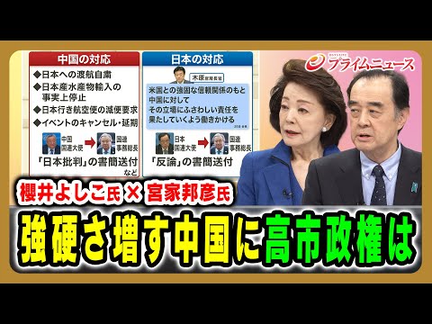 [Yoshiko Sakurai x Kunihiko Miyake] How will the Takaichi administration respond to an increasing...