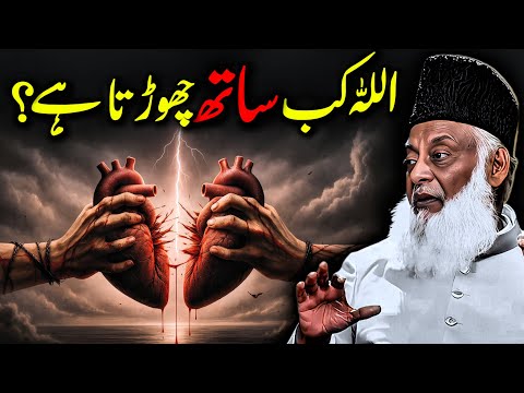 The Dangerous Point When Allah’s Support Ends – Dr Israr Ahmed - Depth of Deen