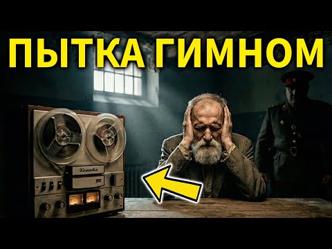 ЗАЧЕМ В ЗАСТЕНКАХ КГБ ИГРАЛА «ТИХАЯ НОЧЬ»? (ИЗОЩРЕННАЯ ПЫТКА)
