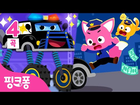 아야! 경찰몬스터트럭이 다쳤어요 🚓 | +모음집 | 인기 경찰 동화 모음 | 자동차 수리놀이, 도둑잡기 놀이 외 | 핑크퐁! 인기동요